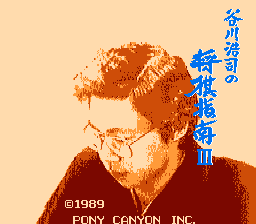 谷川浩司的将棋指南3
